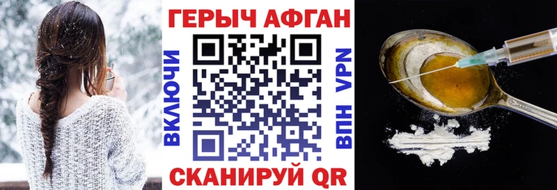 ГЕРОИН хмурый  Трубчевск 